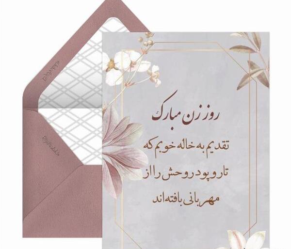 عکس نوشته تبریک روز مادر به دختر خاله