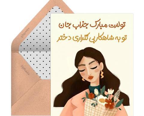 عکس نوشته دخترخاله عزیزم تولدت مبارک