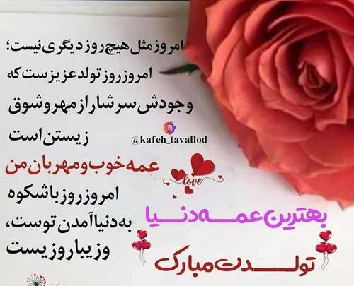 عکس نوشته عمه جان تولدت مبارک