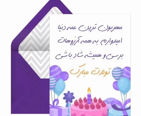 عکس نوشته عمه جان تولدت مبارک
