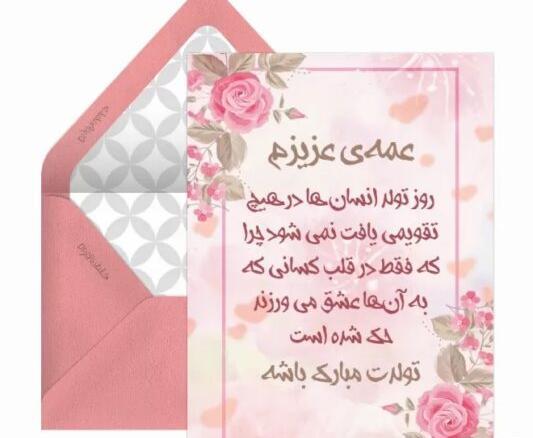 عکس نوشته عمه جونم تولدت مبارک