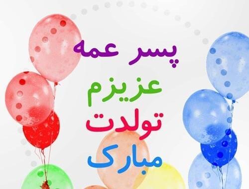 عکس نوشته عمه جونم تولدت مبارک