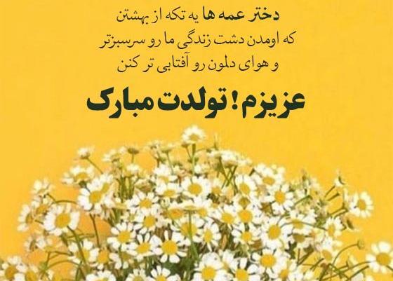عکس نوشته عمه جون تولدت مبارک