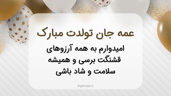 عکس نوشته عمه جون تولدت مبارک