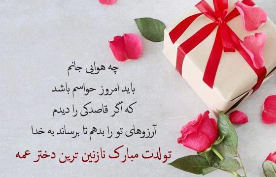 عکس نوشته عمه جون تولدت مبارک