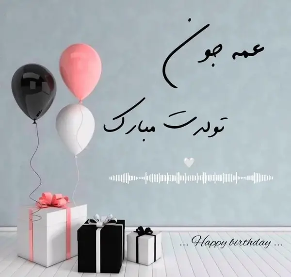عکس نوشته عزیز عمه تولدت مبارک