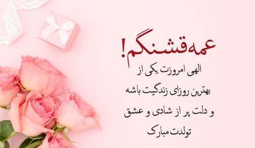 عکس نوشته عزیز عمه تولدت مبارک