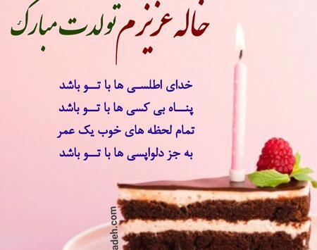 عکس نوشته تولد مبارک خاله