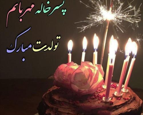 عکس نوشته برای پسر خاله فوت شده