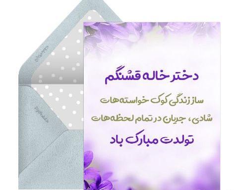عکس نوشته دختر خاله تولدت مبارک
