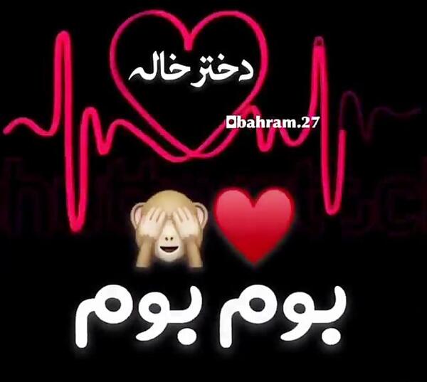 پروفایل عکس نوشته دختر خاله یعنی