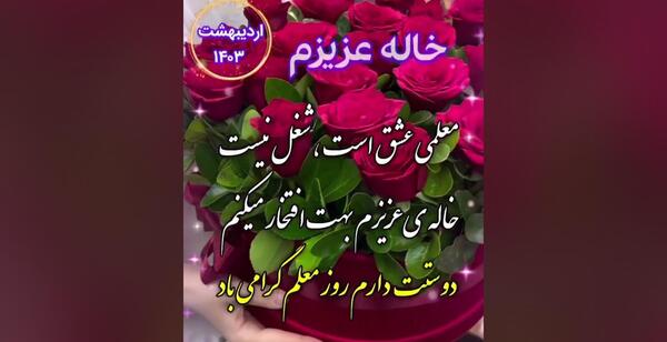 عکس نوشته خاله جون روزت مبارک