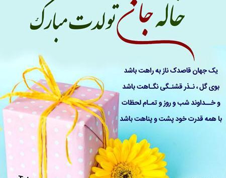 عکس نوشته خاله جون روزت مبارک
