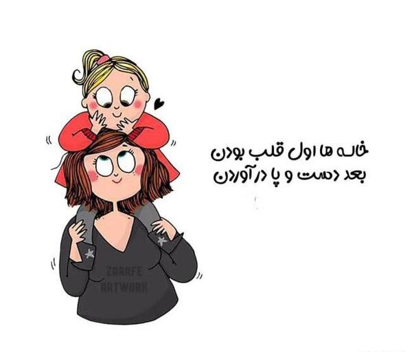 عکس نوشته خاله جون روزت مبارک