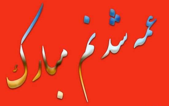 عکس نوشته دوباره خاله شدنم مبارک