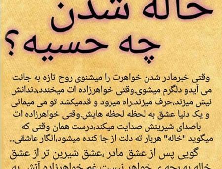 دانلود عکس نوشته خاله شدنم مبارک