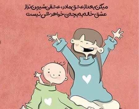 دانلود عکس نوشته خاله شدنم مبارک