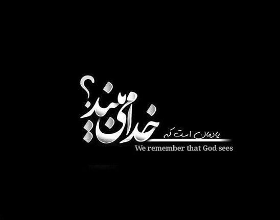 عکس نوشته خدا برایم کافی است