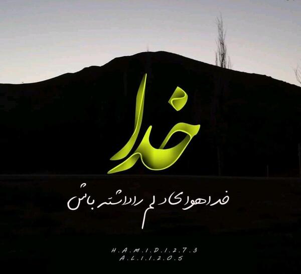 عکس نوشته ی زیبای خدا