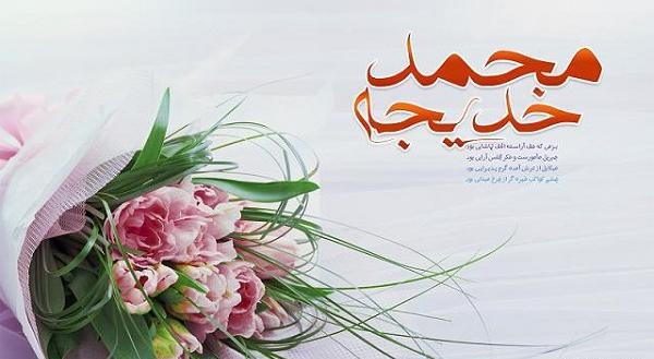 عکس نوشته در مورد حضرت خدیجه