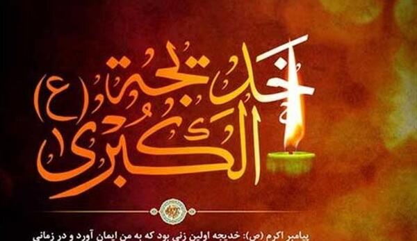 عکس نوشته در مورد حضرت خدیجه