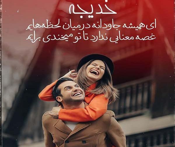 عکس نوشته برای تولد خدیجه