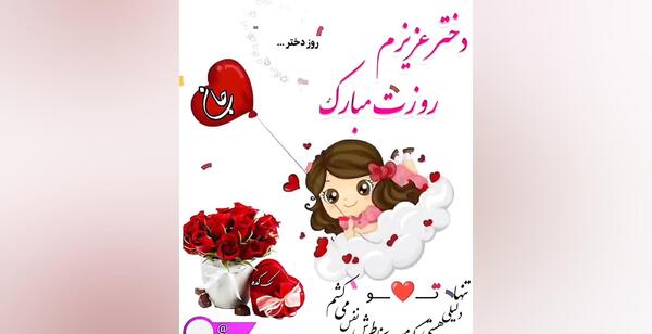 عکس نوشته حلما جان روزت مبارک