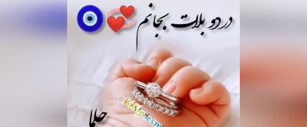عکس نوشته حلما جان روزت مبارک