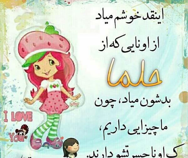 عکس نوشته حلما جان روزت مبارک