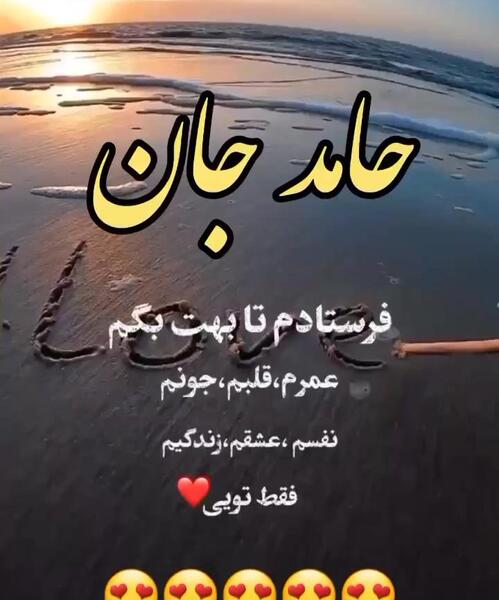 عکس نوشته عاشقانه با اسم حامد