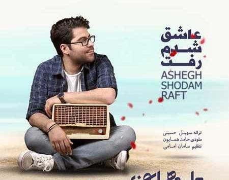 عکس نوشته عاشقانه با اسم حامد