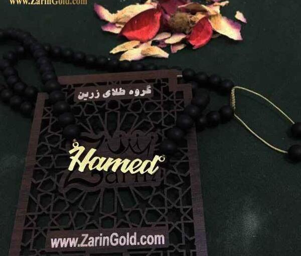 عکس نوشته انگلیسی اسم حامد
