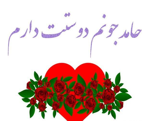 عکس نوشته انگلیسی اسم حامد