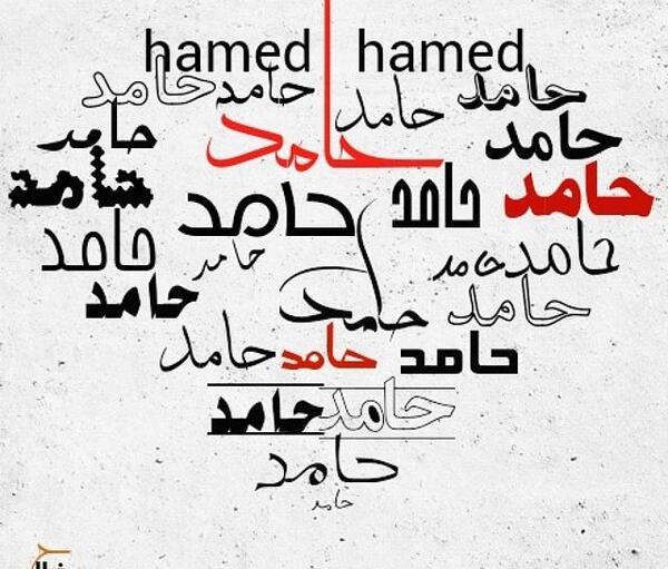 عکس نوشته انگلیسی اسم حامد