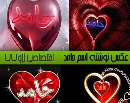 عکس نوشته انگلیسی اسم حامد