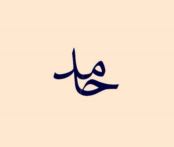 عکس نوشته انگلیسی اسم حامد