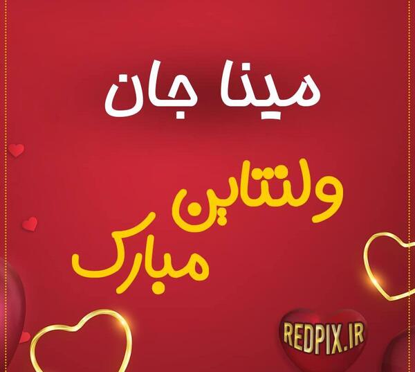 عکس نوشته اسم مینا به انگلیسی