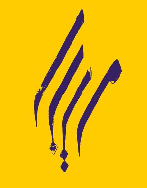 عکس نوشته ی اسم مینا