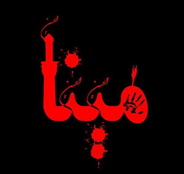 عکس نوشته ی اسم مینا