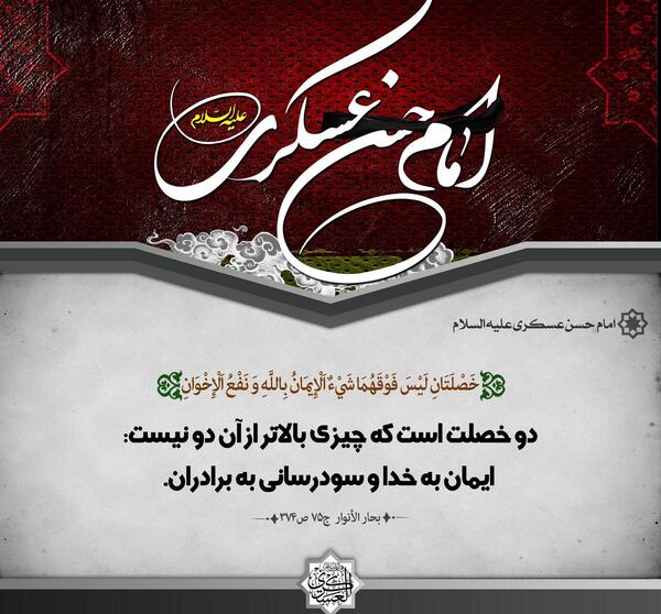 عکس نوشته ی امام حسن عسکری