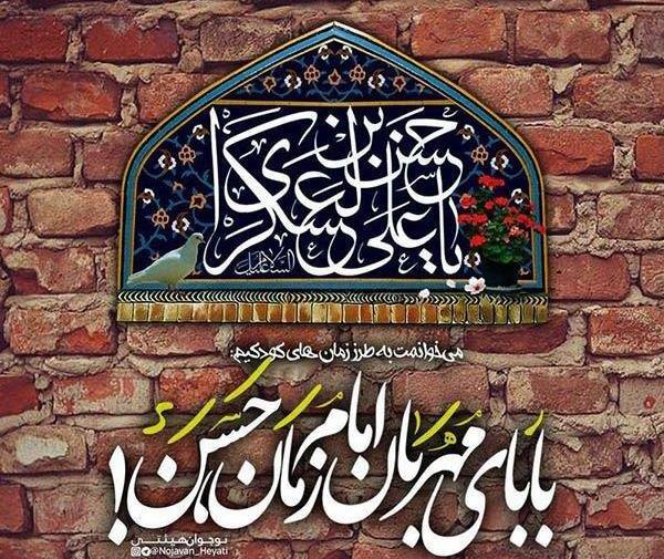 عکس نوشته ی امام حسن عسکری