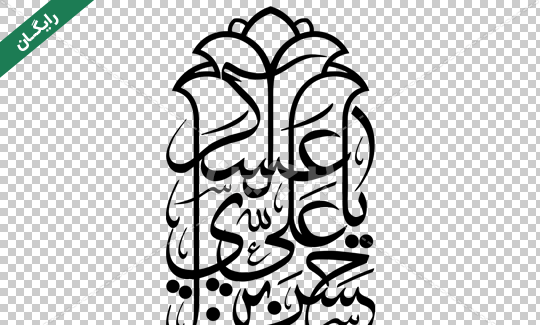عکس نوشته ی امام حسن عسکری