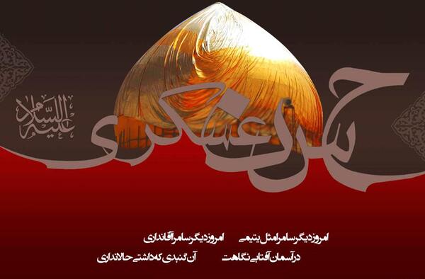 عکس نوشته ی امام حسن عسکری