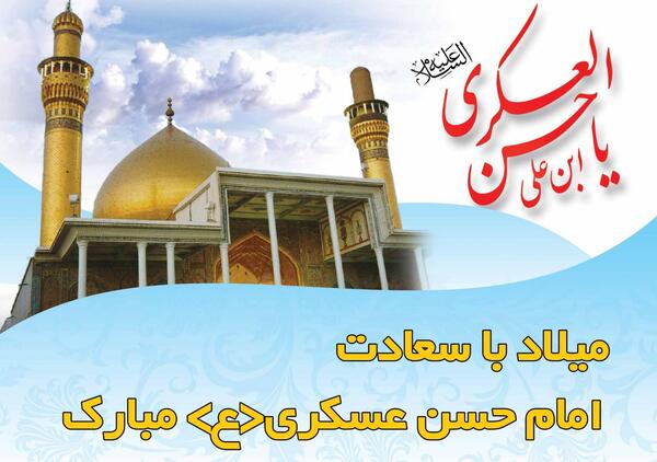 عکس نوشته ی ولادت امام حسن عسکری