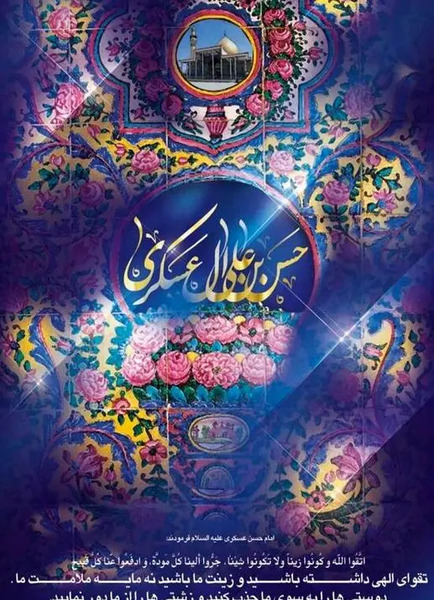 عکس نوشته ی ولادت امام حسن عسکری