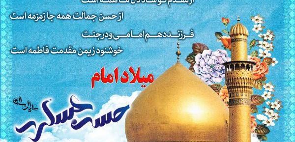 عکس نوشته ی ولادت امام حسن عسکری