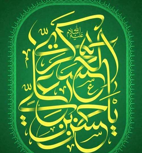 عکس نوشته ی ولادت امام حسن عسکری