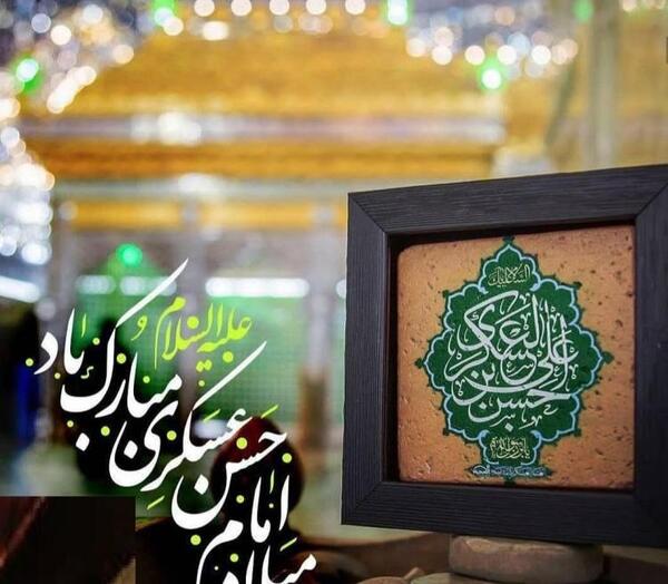 عکس نوشته ی ولادت امام حسن عسکری
