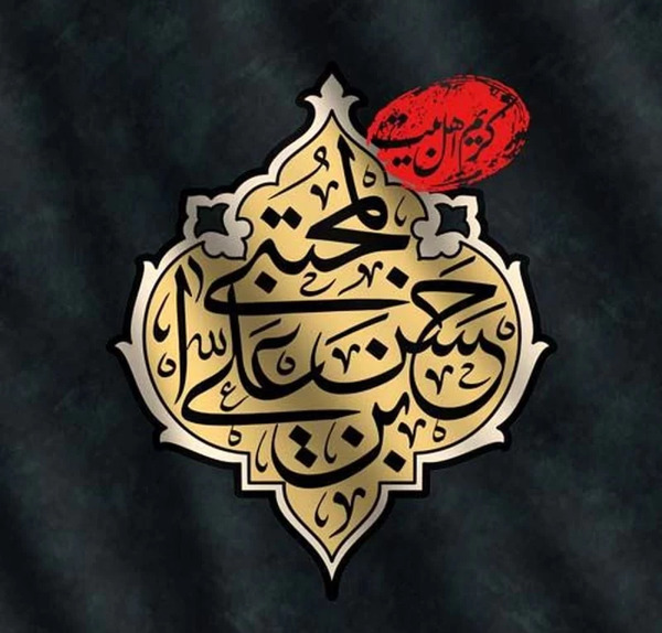 عکس نوشته های امام حسن مجتبی