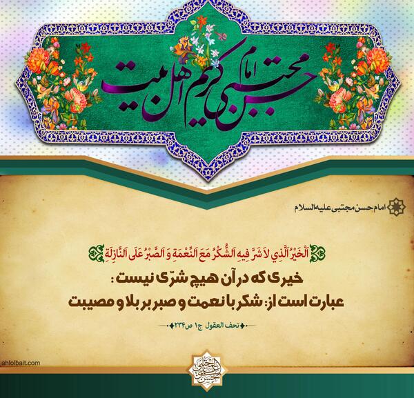 عکس نوشته های امام حسن مجتبی
